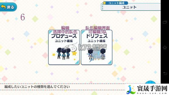 偶像梦幻祭系统界面角色资料介绍 神秘任务全揭秘