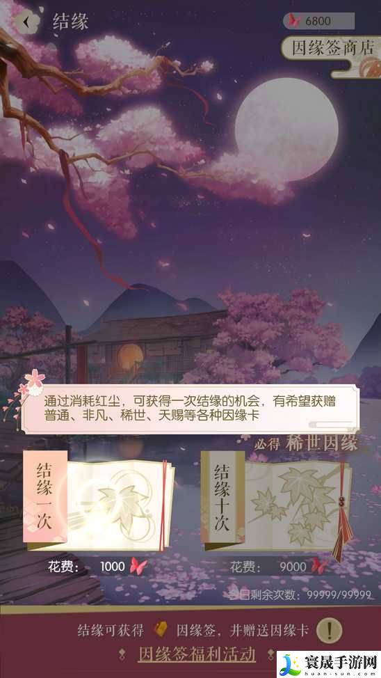 《遇见逆水寒》因缘卡获取方法