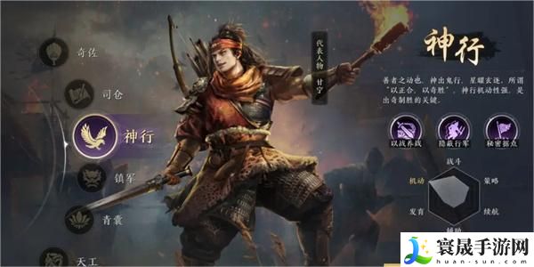 《三国谋定天下》神行职业介绍