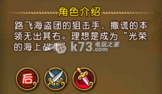 航海王启航撒谎布是否值得培养 稀有宝藏位置全分析