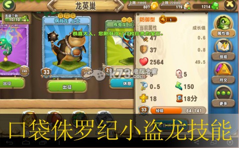 口袋侏罗纪小盗龙技能选择 难点攻略全解析