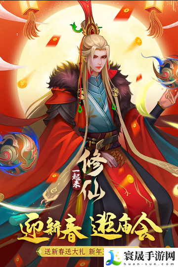 一起来修仙破解无限仙玉-一起来修仙内置破解菜单下载