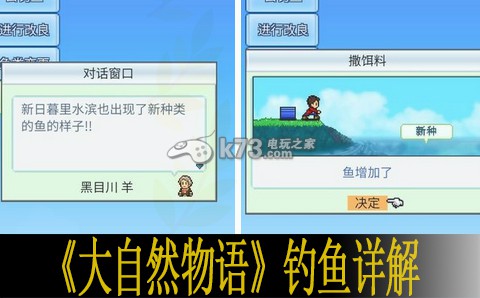大自然物语钓鱼玩法详解 宠物培养策略与技能搭配