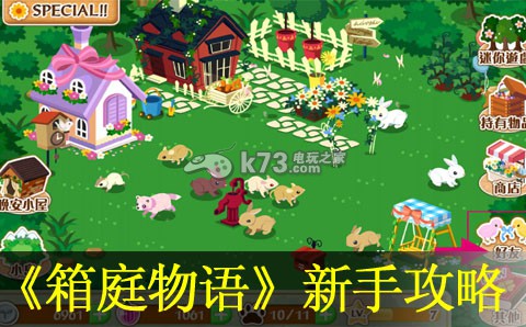 箱庭物语新手攻略 游戏设置最佳调整方案