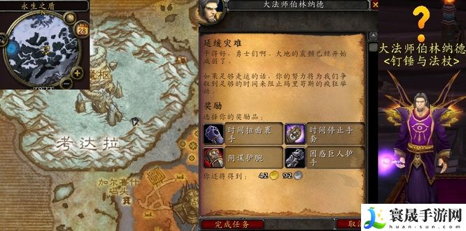 《魔兽世界》魔枢延缓灾难任务完成方法