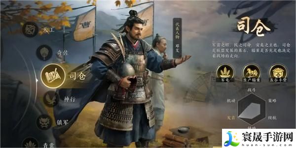 《三国谋定天下》司仓职业介绍
