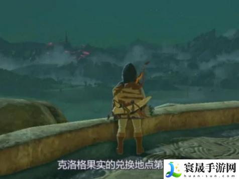 塞尔达传说荒野之息克洛洛果实商人在哪里-克洛洛果实商人位置分享