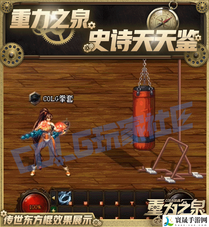 DNF115级传世东方棍效果一览：战斗胜利全方案