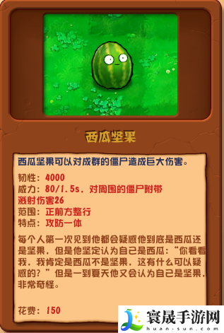 《植物大战僵尸杂交版》西瓜坚果介绍