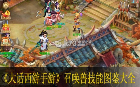 大话西游手游召唤兽技能图鉴大全 全职业技能解析