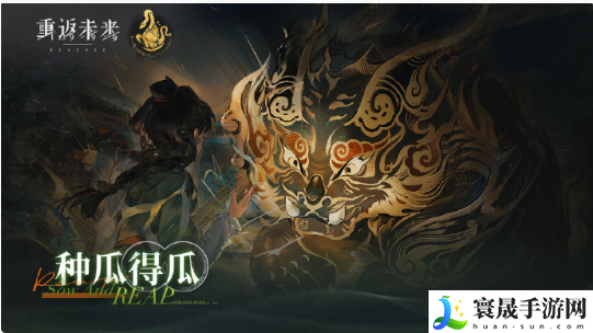 重返未来1999梁月种瓜得瓜活动玩法介绍：装备幻化风格与场景搭配