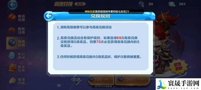 《天天酷跑》高级徽章作用介绍