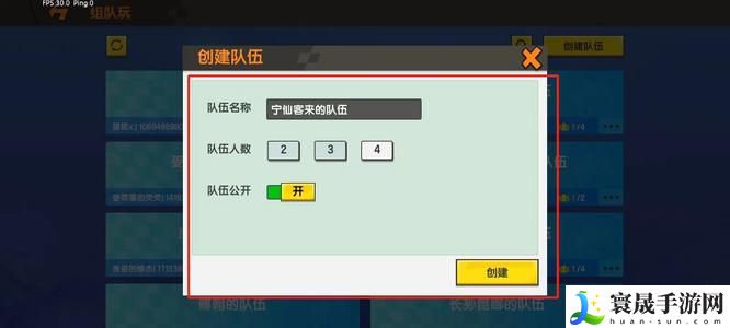 《迷你世界》邀请好友方法