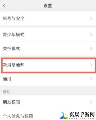 《微信》红包提醒设置方法