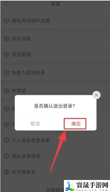 《拼多多》退出登录方法