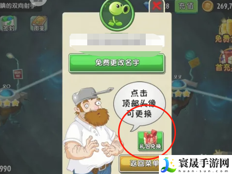 《植物大战僵尸杂交版》2.1版本前瞻直播兑换码一览