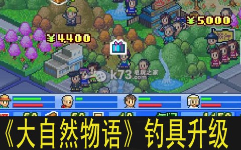 大自然物语钓具升级心得 战斗微操提升技巧