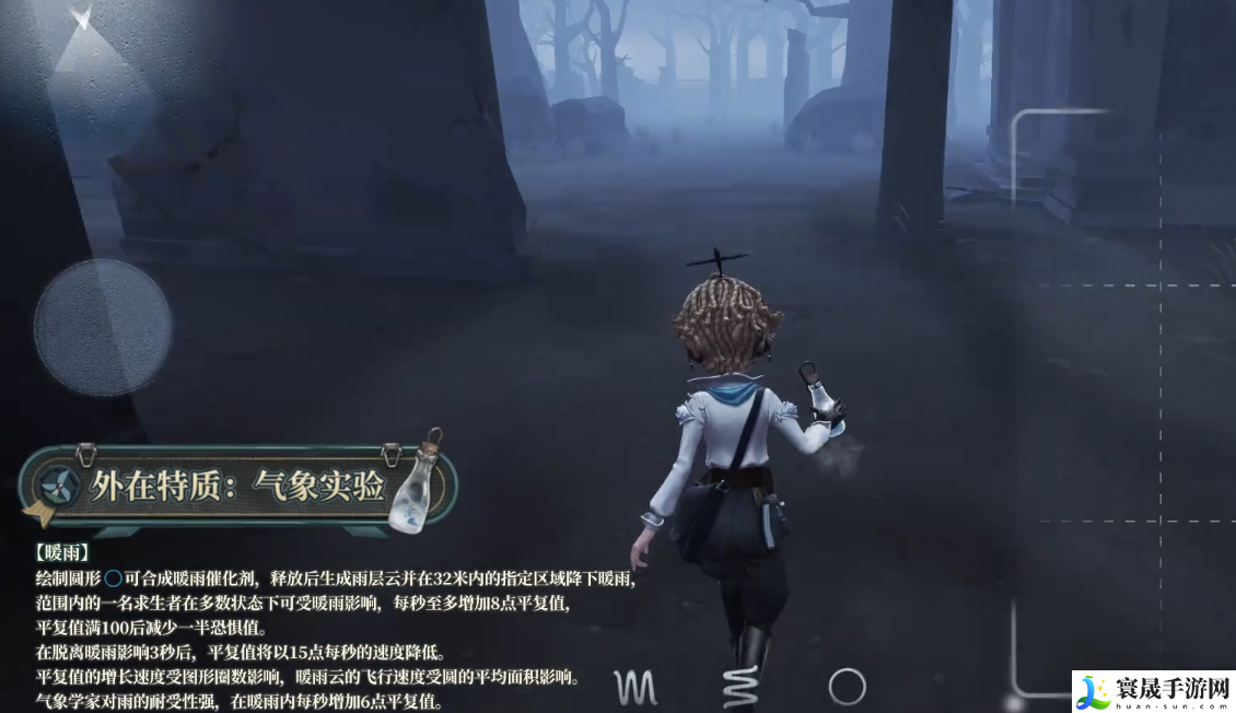 第五人格气象学家角色介绍：游戏界面个性化设置与调整