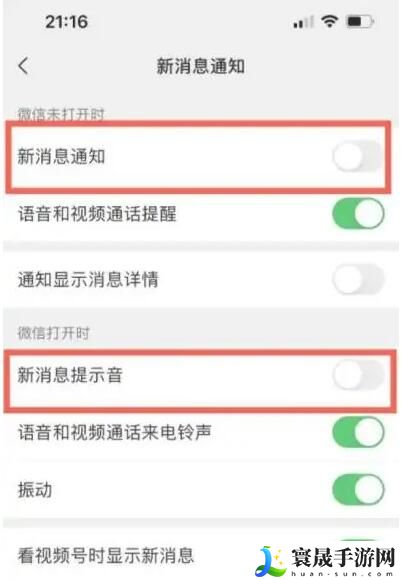 《微信》红包提醒设置方法