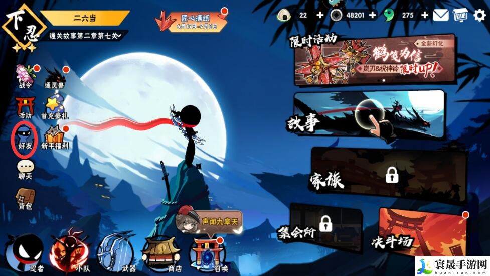 《忍者必须死3》添加好友方法