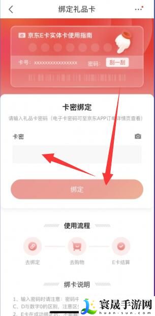 《京东》e卡兑换方法