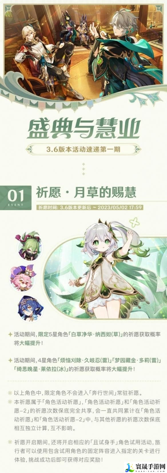 原神3.6版本有什么活动-3.6版本一期活动内容分享