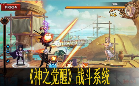 神之觉醒战斗系统解析 角色养成全技巧分享