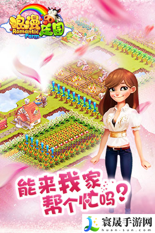 浪漫庄园破解无限金币无限钻石-浪漫庄园内购破解单机下载