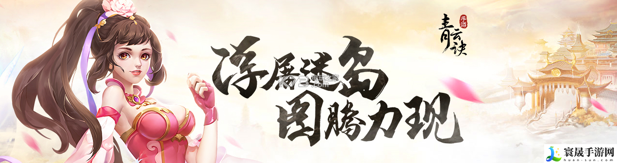 青云诀新手攻略大全 战斗中的心理博弈与战术欺骗