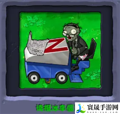 《植物大战僵尸杂交版》高强度僵尸介绍
