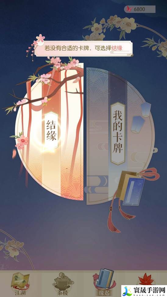 《遇见逆水寒》因缘卡获取方法