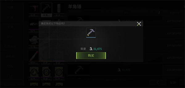 《萤火突击》羊角锤获取方法