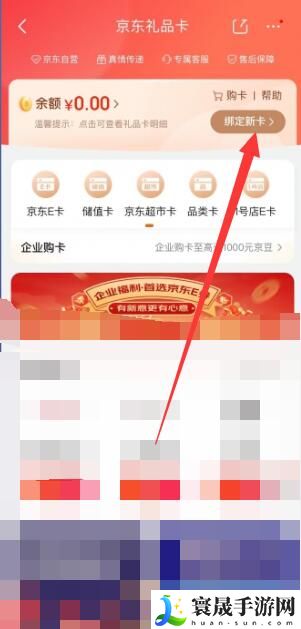 《京东》e卡兑换方法