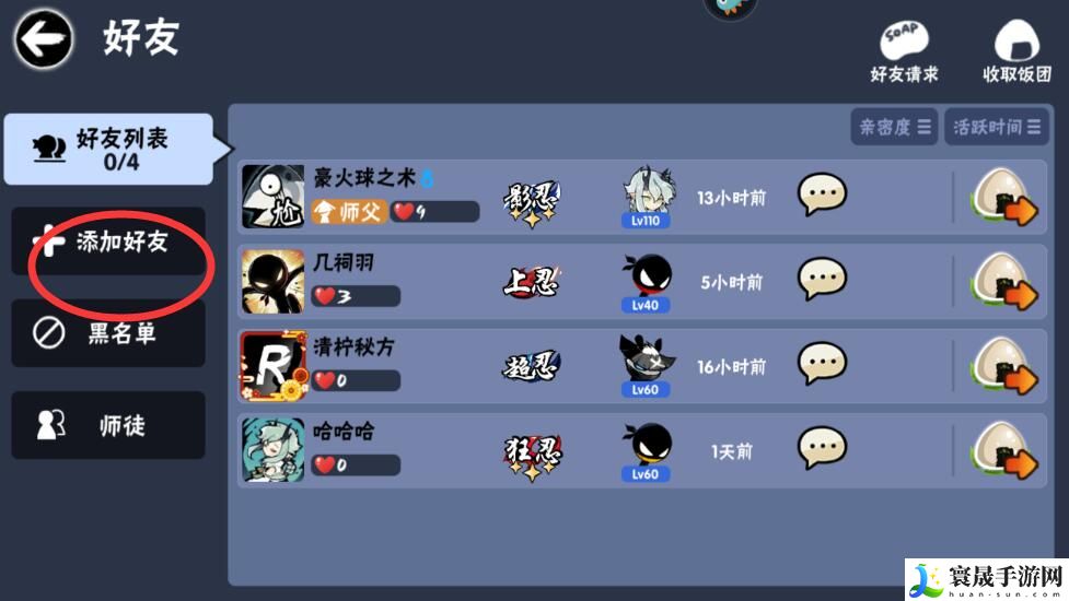 《忍者必须死3》添加好友方法