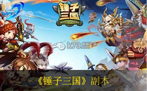锤子三国十常侍之乱过关方法 提高PVP胜率的5个关键点