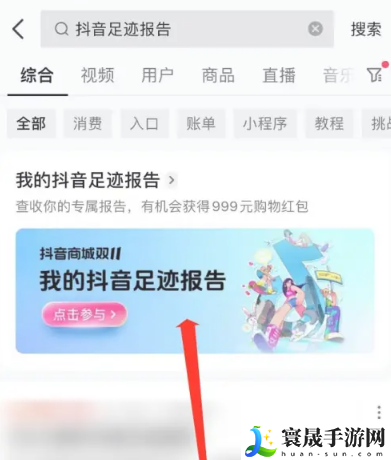 《抖音》年度足迹报告入口位置
