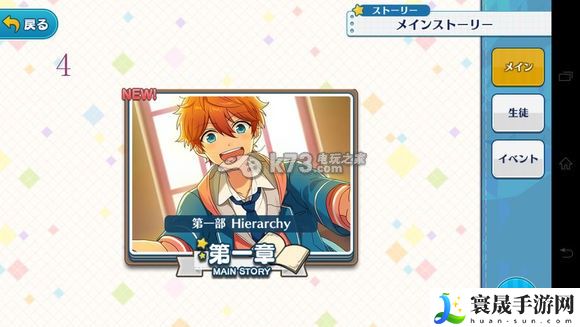 偶像梦幻祭系统界面角色资料介绍 神秘任务全揭秘