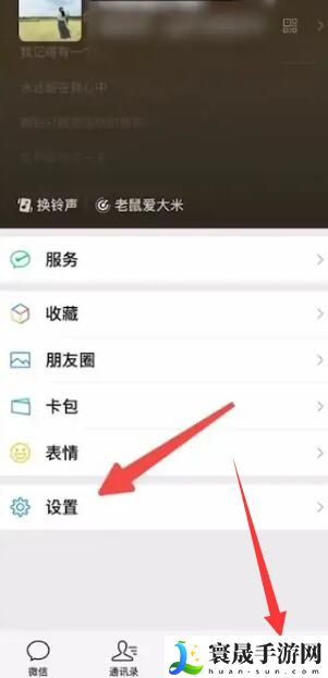 《微信》视频来电铃声设置方法
