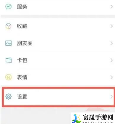《微信》红包提醒设置方法