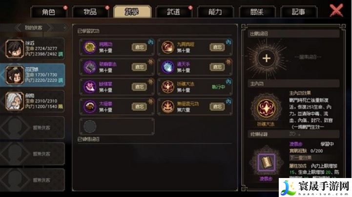 大侠立志传花四娘怎么搭配-花四娘装备招式搭配方法