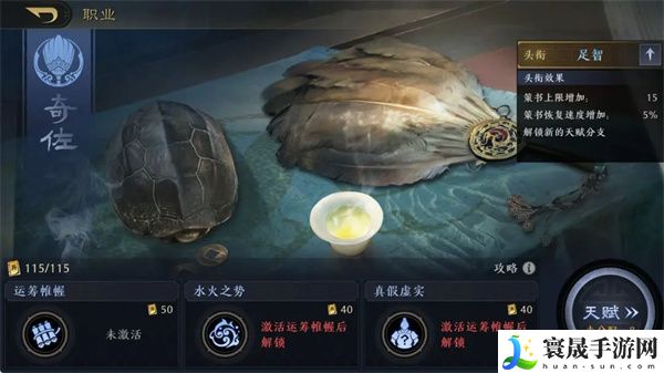 《三国谋定天下》奇佐职业介绍