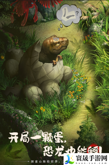 山海经幻想录破解无限资源-山海经幻想录内置菜单破解下载