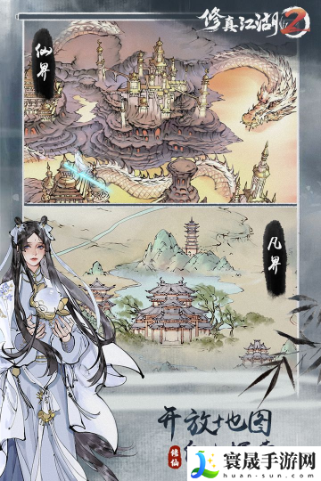 修真江湖2内购无限仙玉破解游戏-修真江湖2破解无限仙缘下载