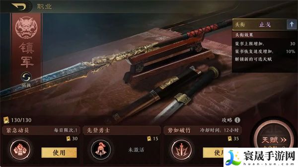 《三国谋定天下》镇军职业介绍