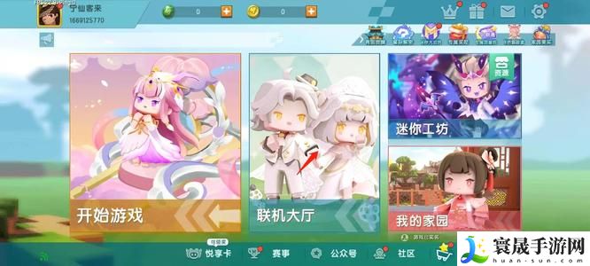 《迷你世界》邀请好友方法