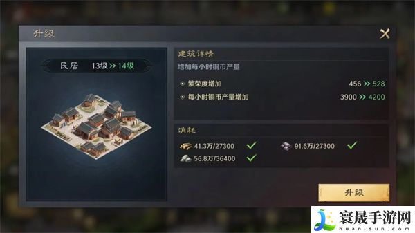 《三国谋定天下》繁荣度提升方法
