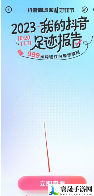 《抖音》年度足迹报告入口位置