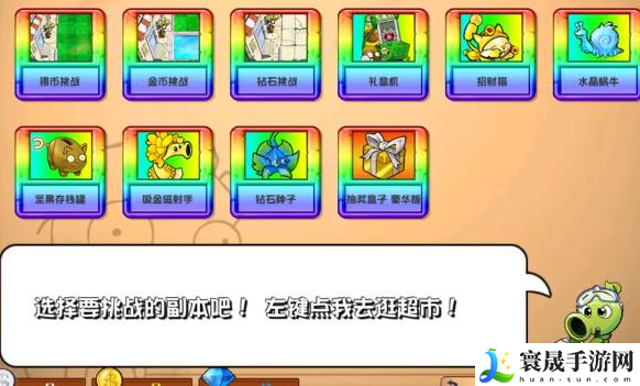 《植物大战僵尸杂交版》最新版本介绍