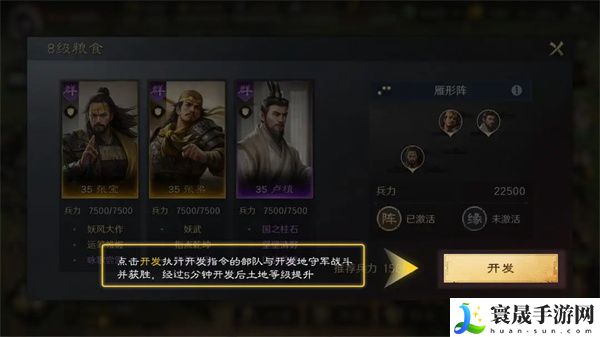 《三国谋定天下》土地资源开发方法