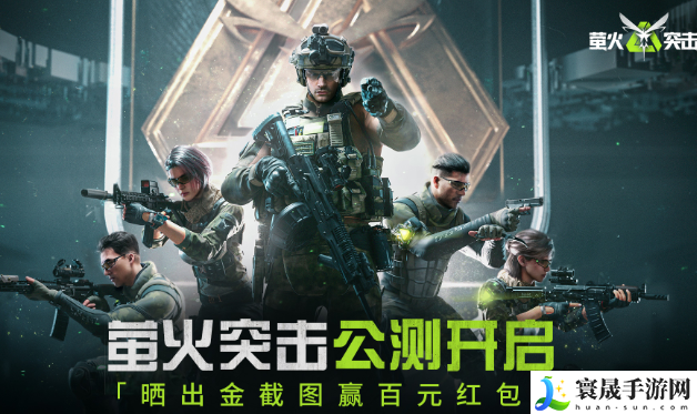 《萤火突击》2024最新兑换码礼包码大全